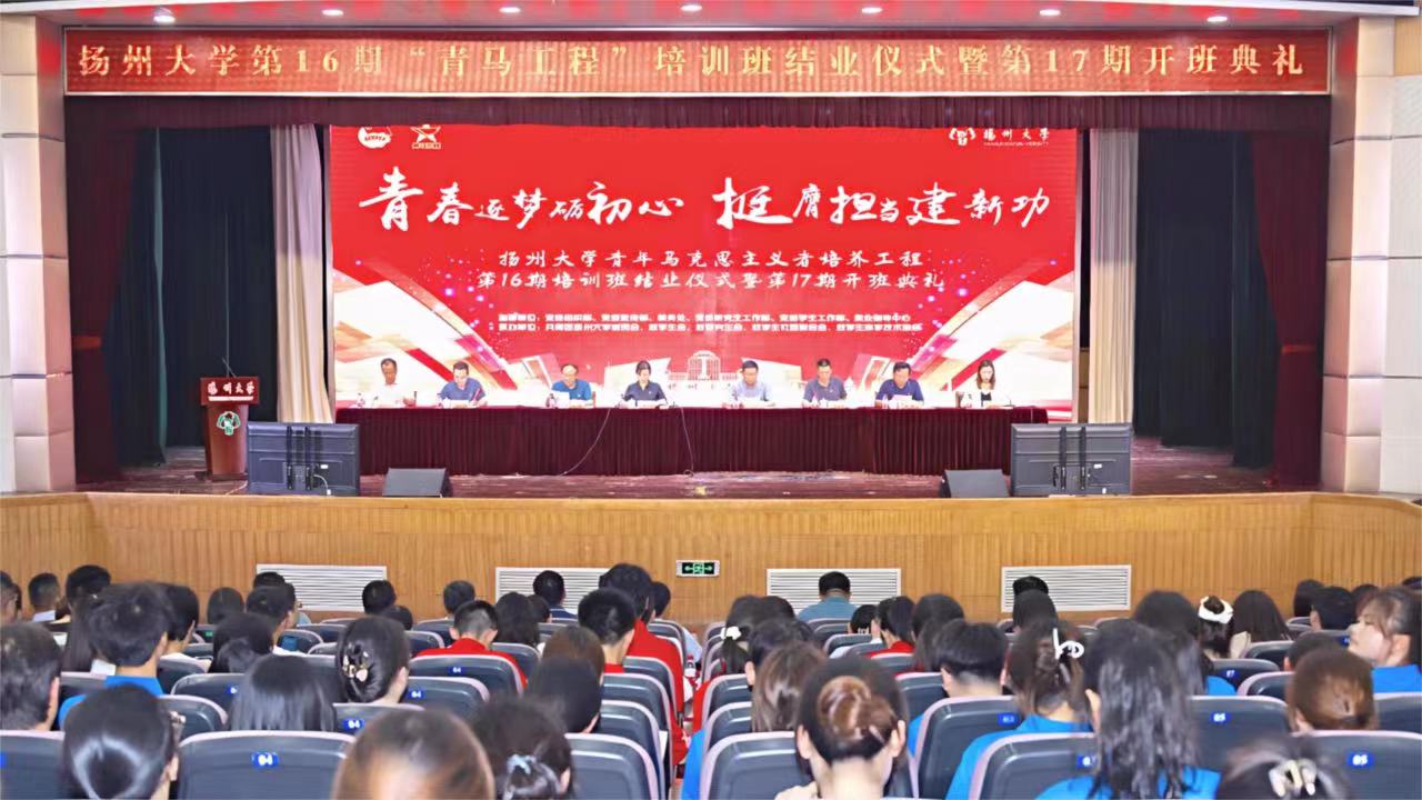 学校举行"青马工程"第16期培训班结业仪式暨第17期开班典礼