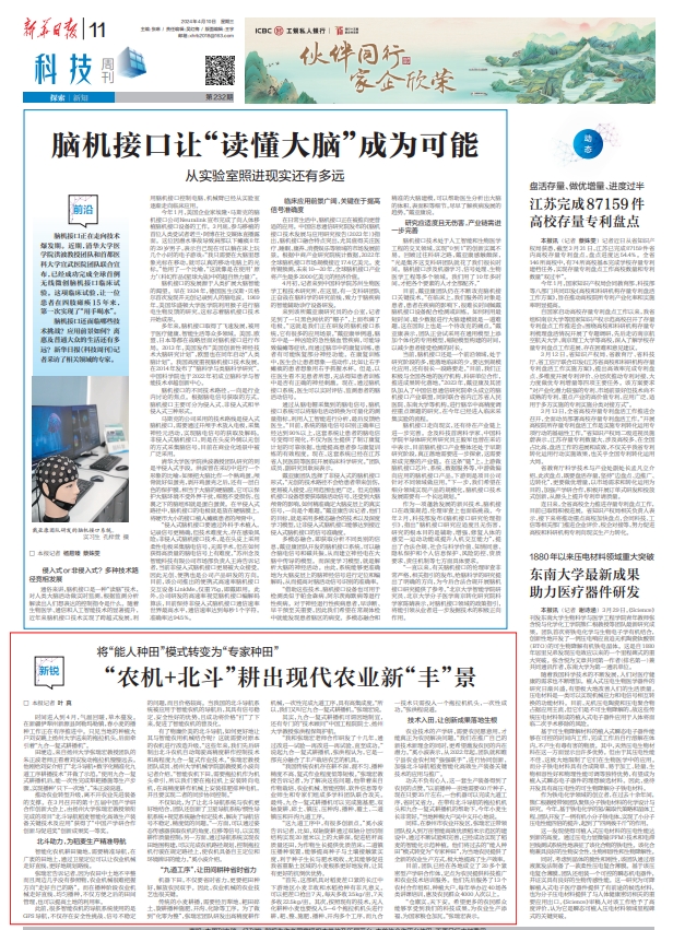 新华日报农机北斗耕出现代农业新丰景